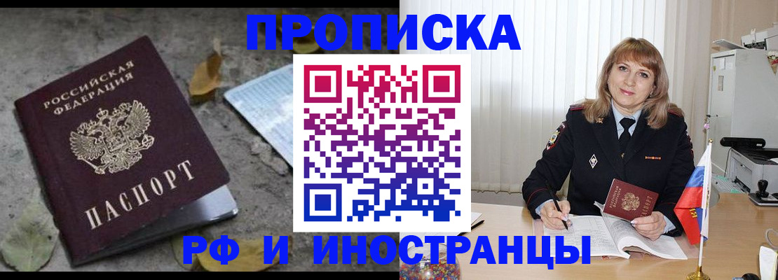 прописка штамп в Арсеньеве