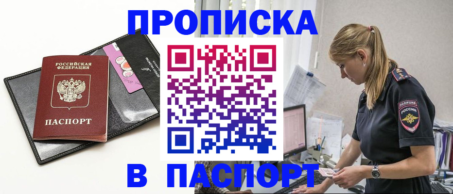 временная регистрация в Арсеньеве