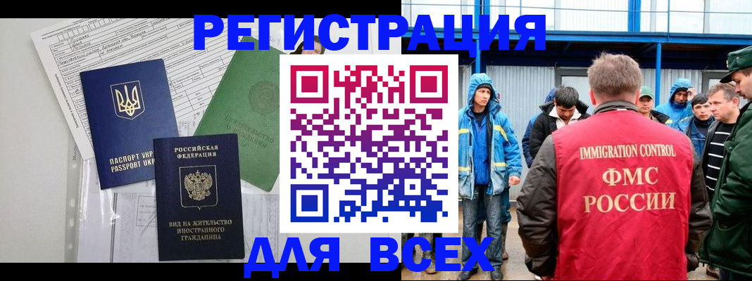 прописка для работы в Арсеньеве