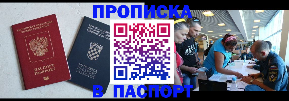 прописка ребенка в Арсеньеве