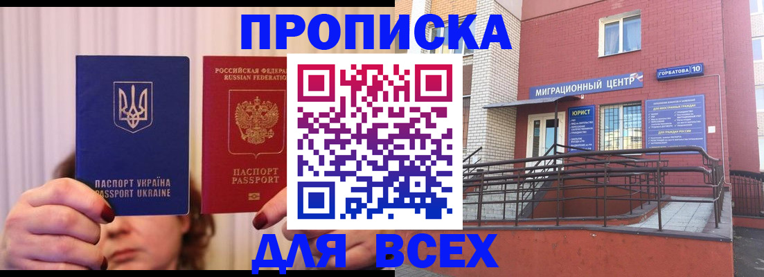 прописка штамп в Арсеньеве